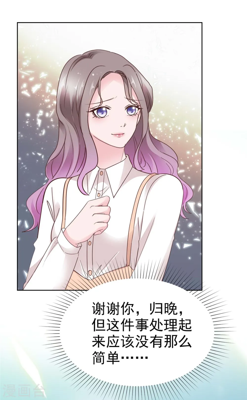 第48话 闺蜜打抱不平 第18页