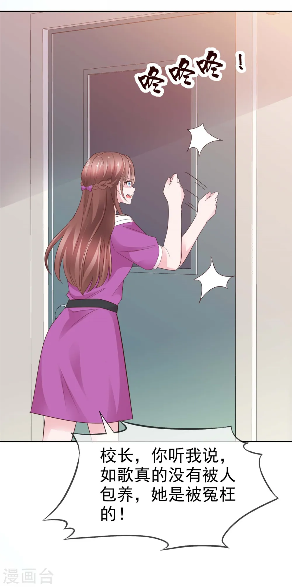 第48话 闺蜜打抱不平 第20页