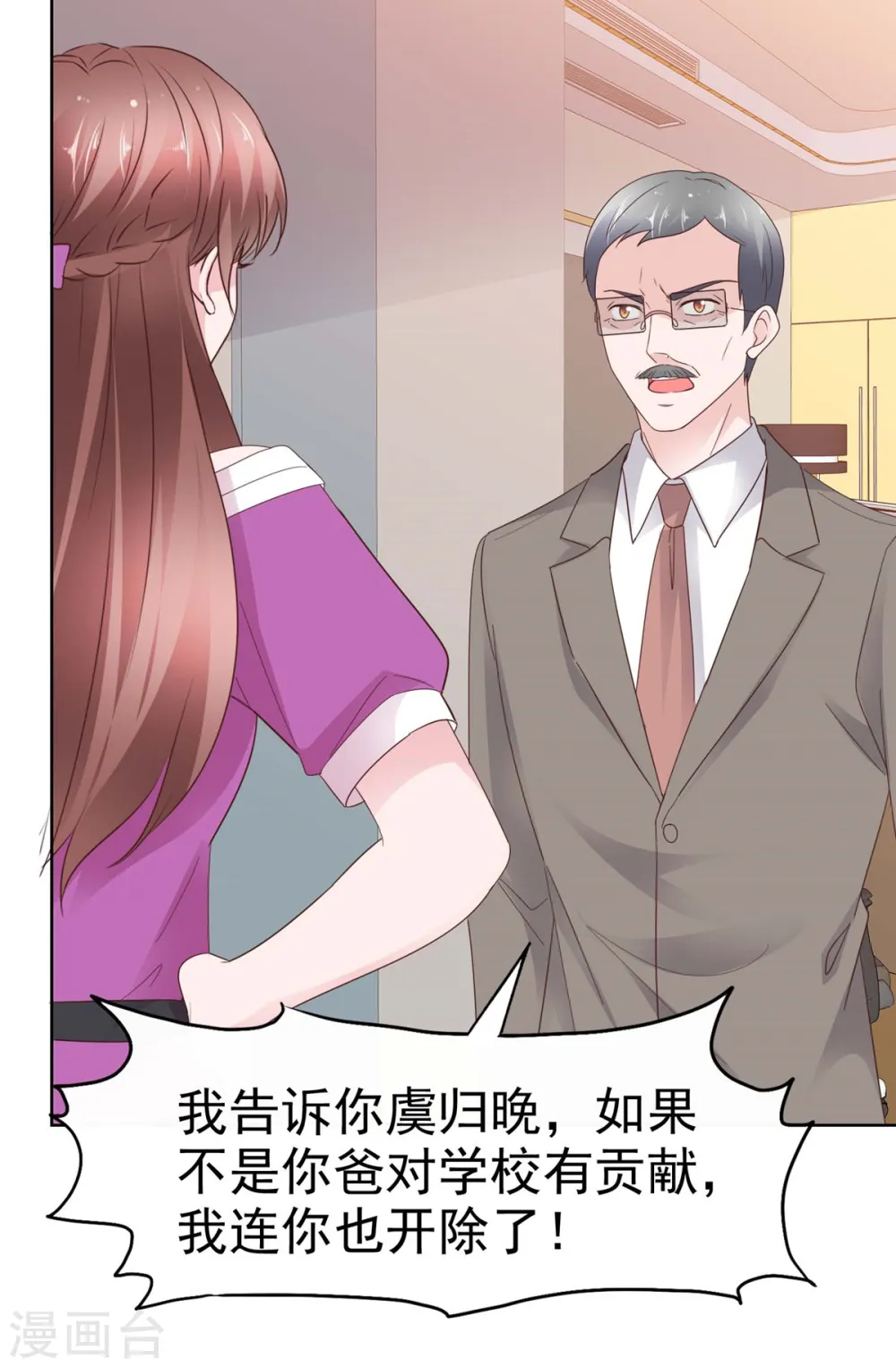 第48话 闺蜜打抱不平 第22页
