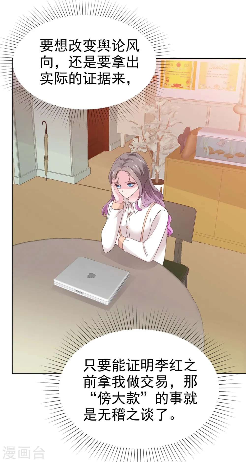 第49话 臭男人都走开 第4页