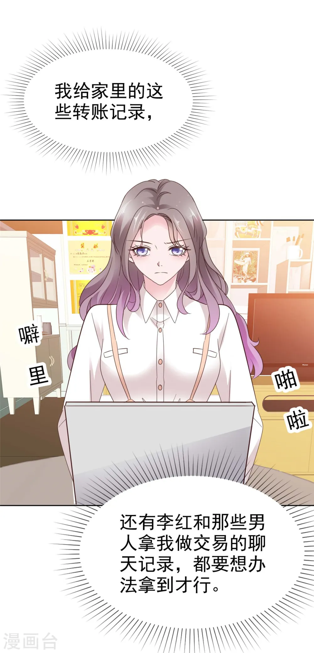第49话 臭男人都走开 第6页