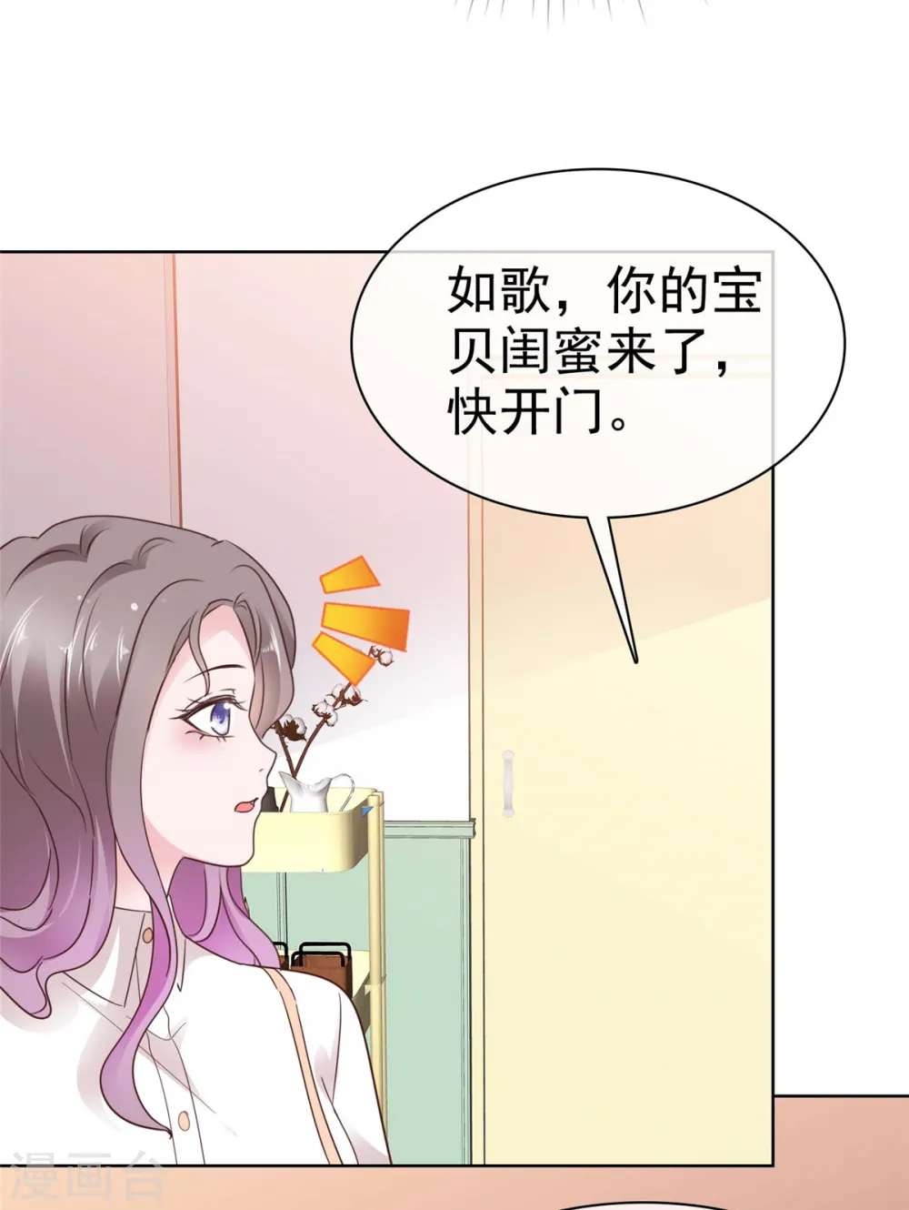 第49话 臭男人都走开 第7页