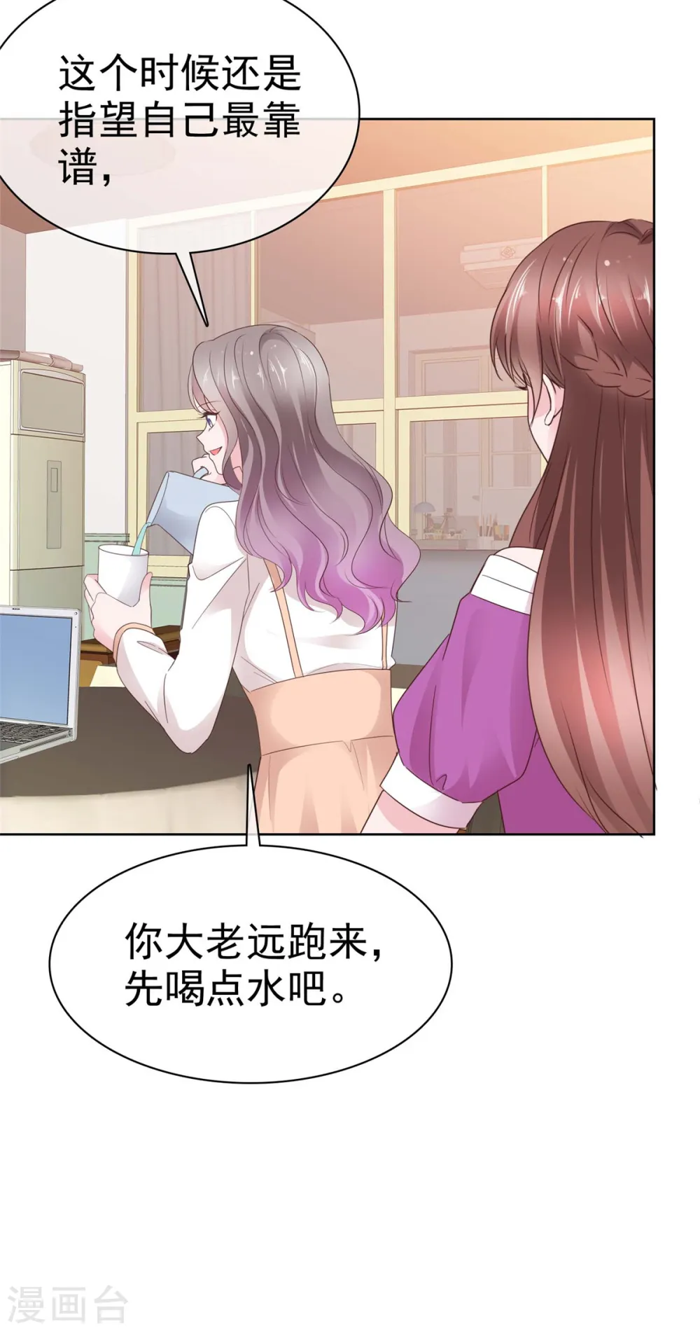 第49话 臭男人都走开 第9页