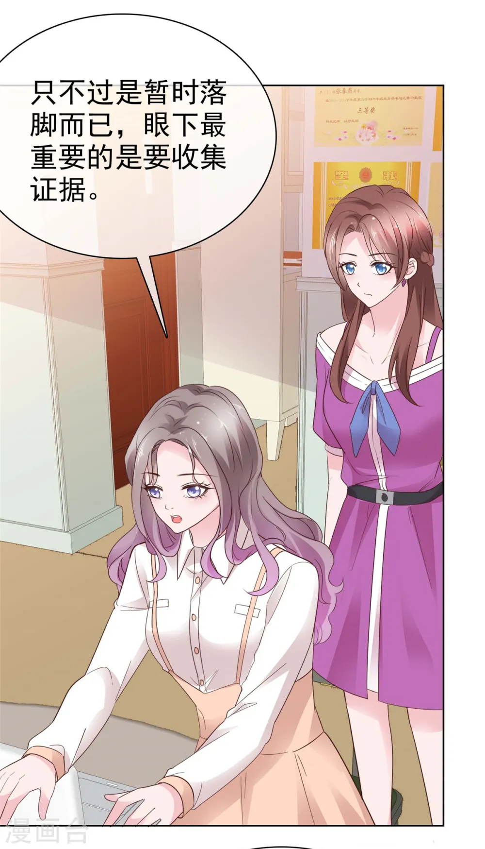 第49话 臭男人都走开 第11页