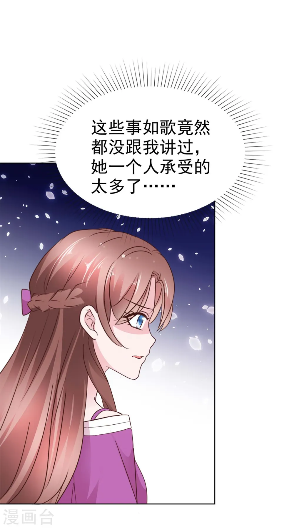 第49话 臭男人都走开 第13页