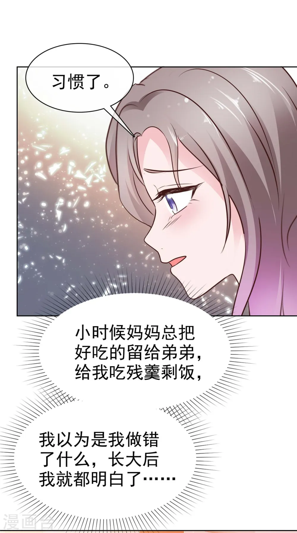 第49话 臭男人都走开 第14页
