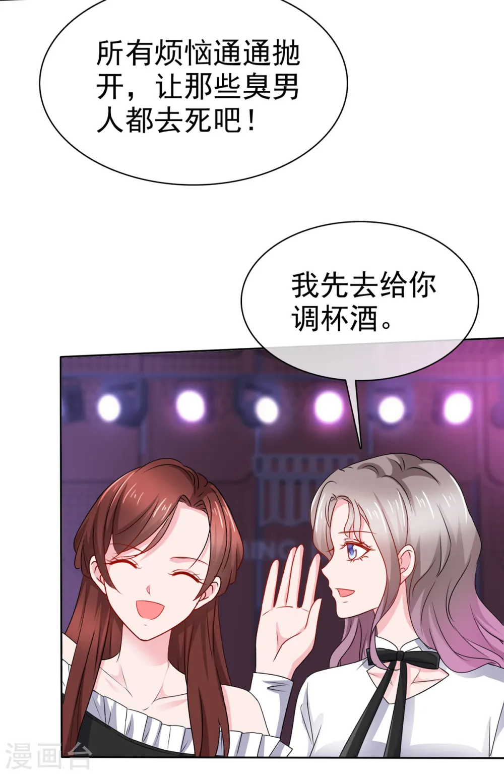 第49话 臭男人都走开 第18页