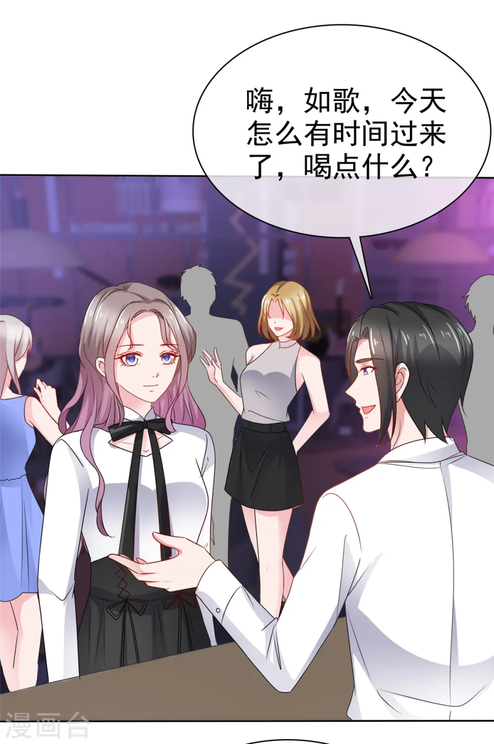 第49话 臭男人都走开 第19页