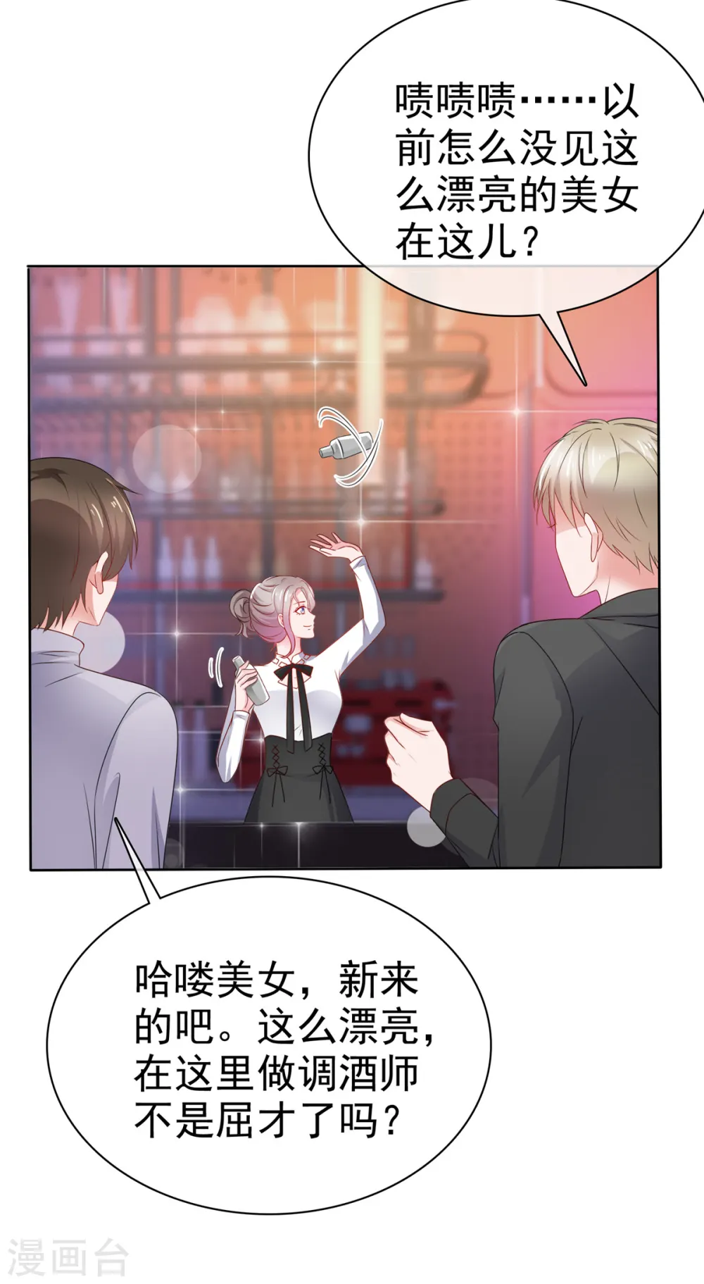 第49话 臭男人都走开 第23页
