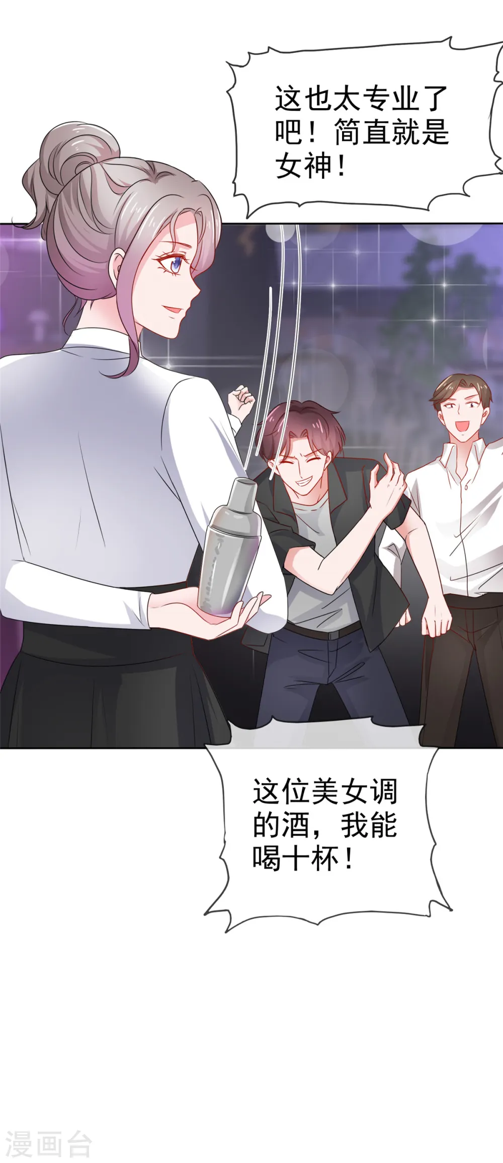 第49话 臭男人都走开 第24页