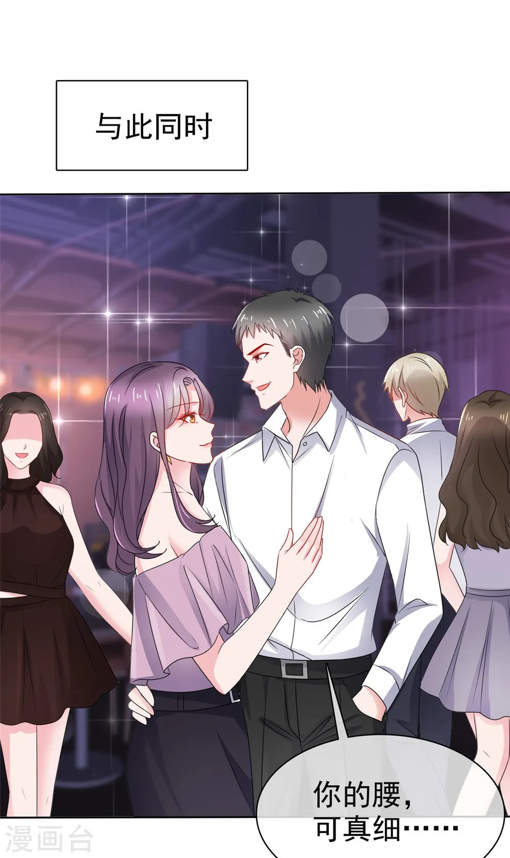 第49话 臭男人都走开 第25页
