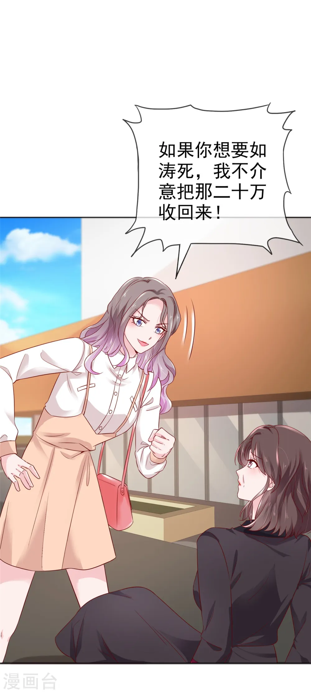 第45话 新的猎物 第2页
