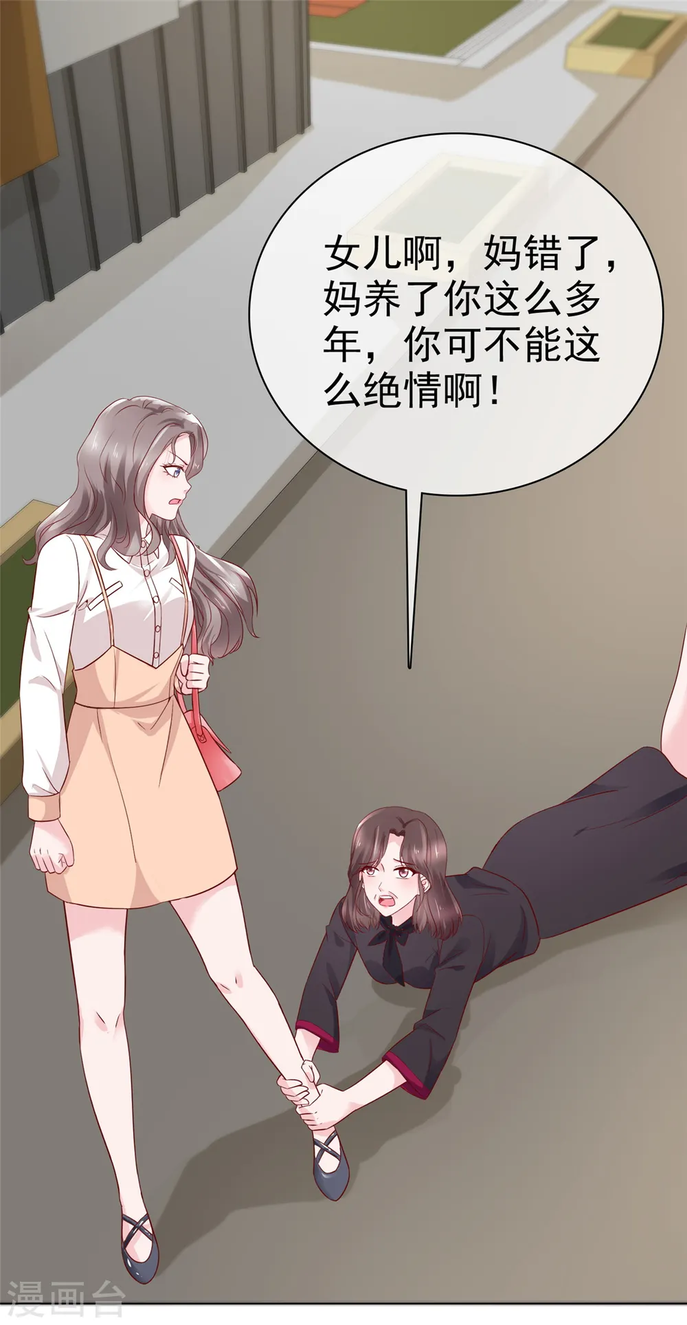 第45话 新的猎物 第6页