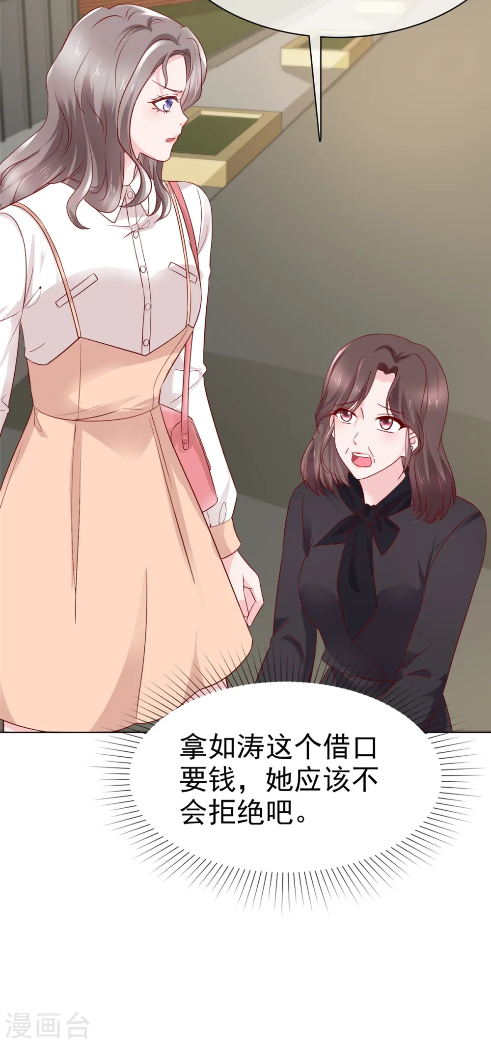 第45话 新的猎物 第8页
