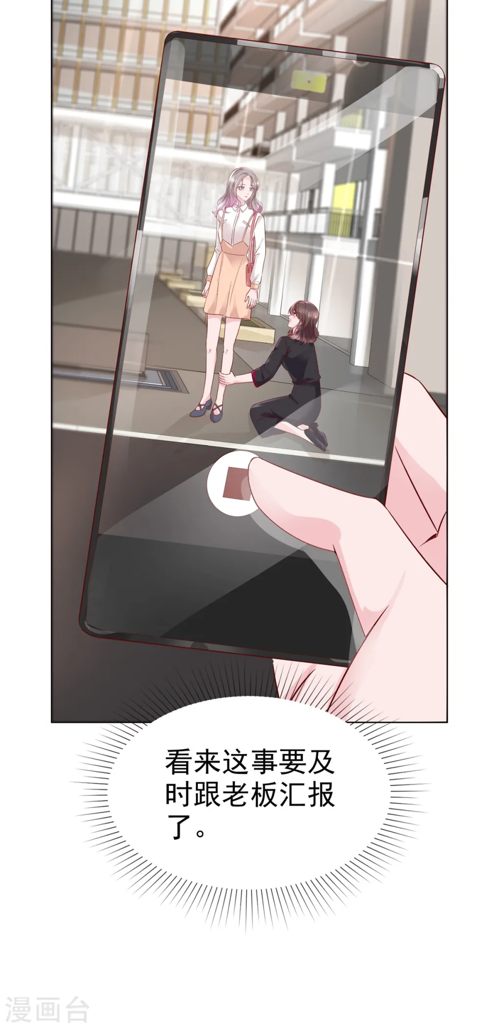 第45话 新的猎物 第11页