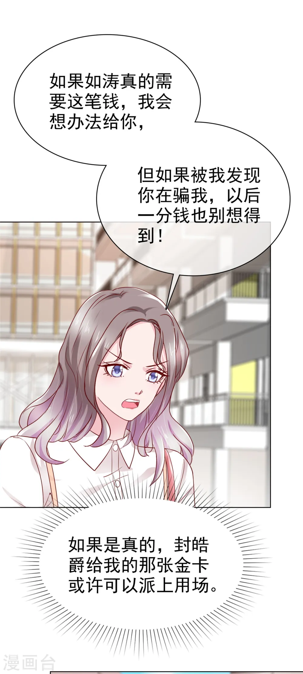 第45话 新的猎物 第12页