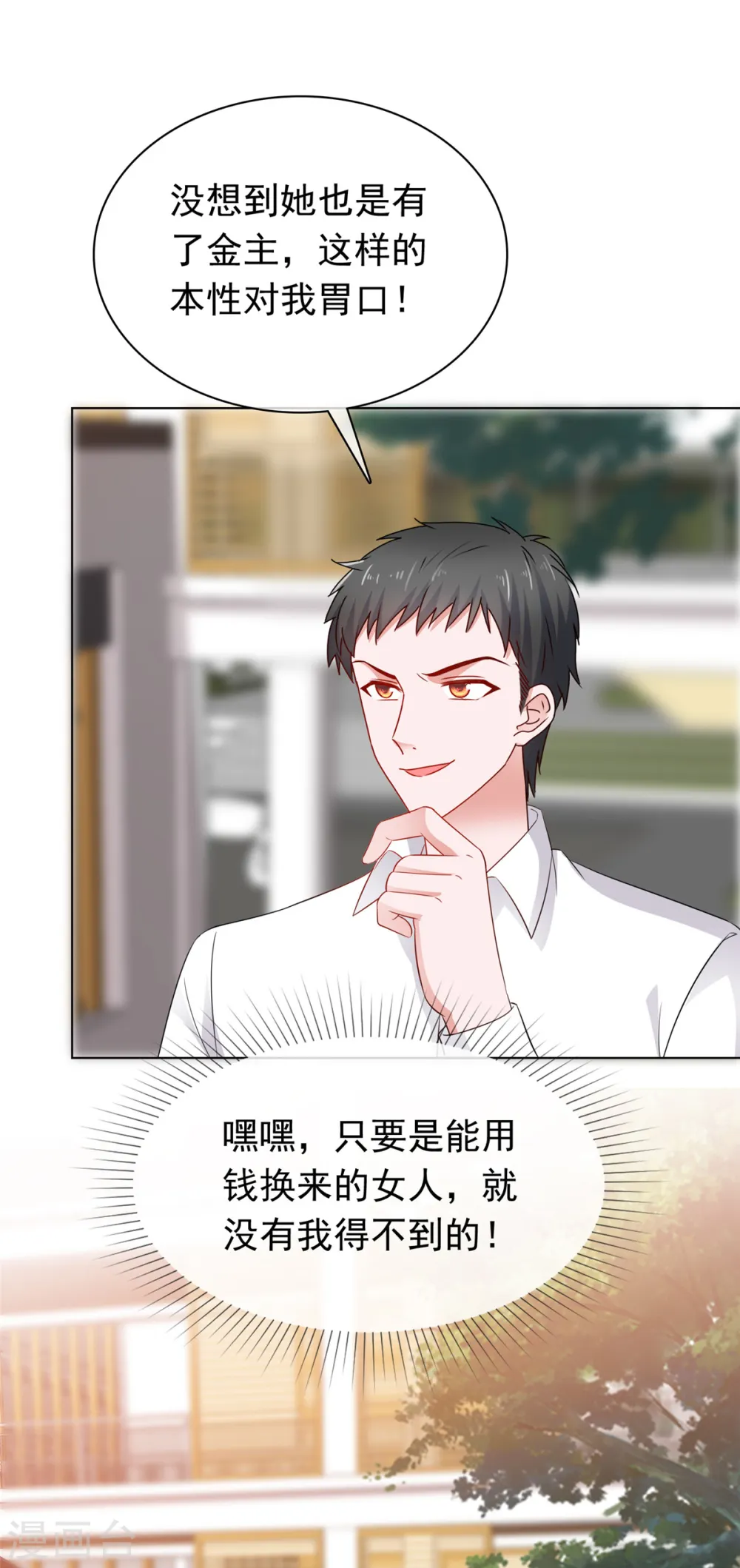 第45话 新的猎物 第16页