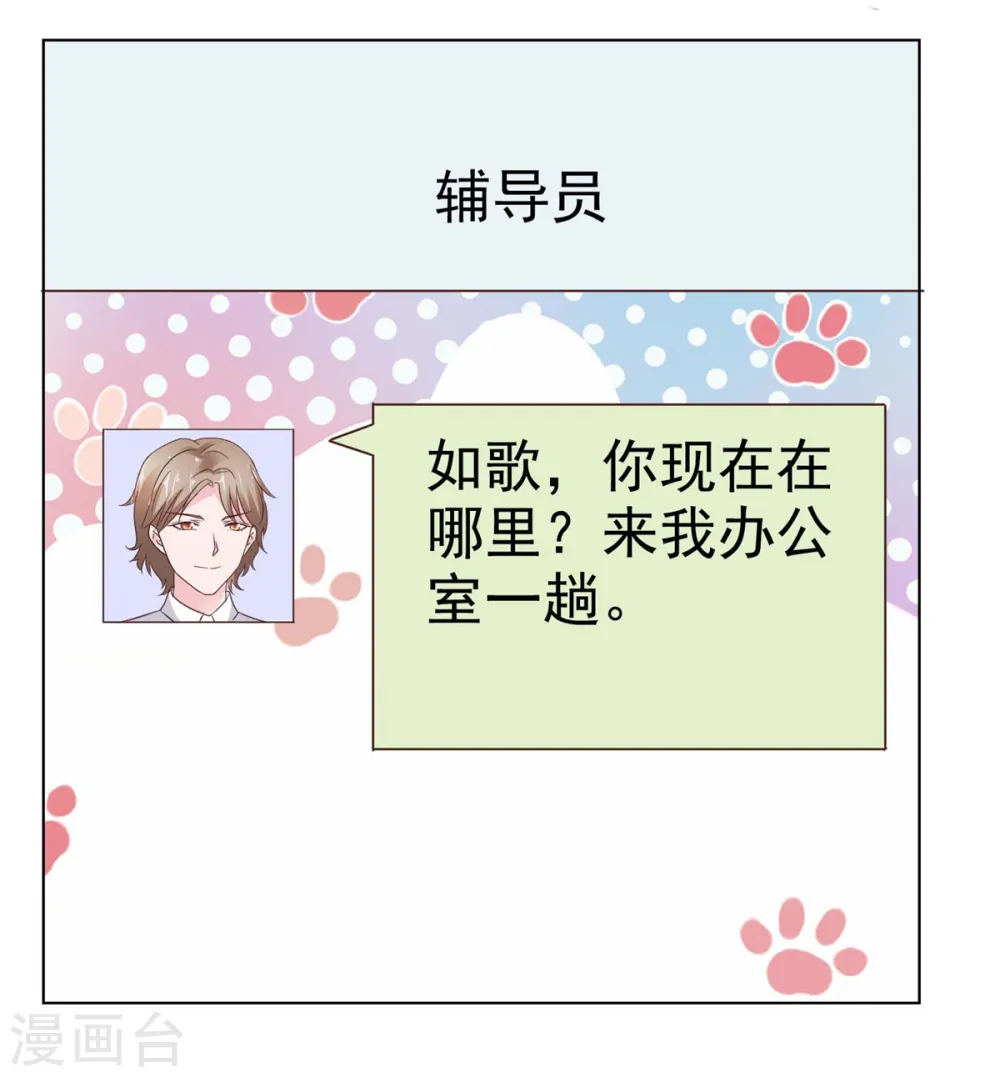 第47话 被学校开除 第4页