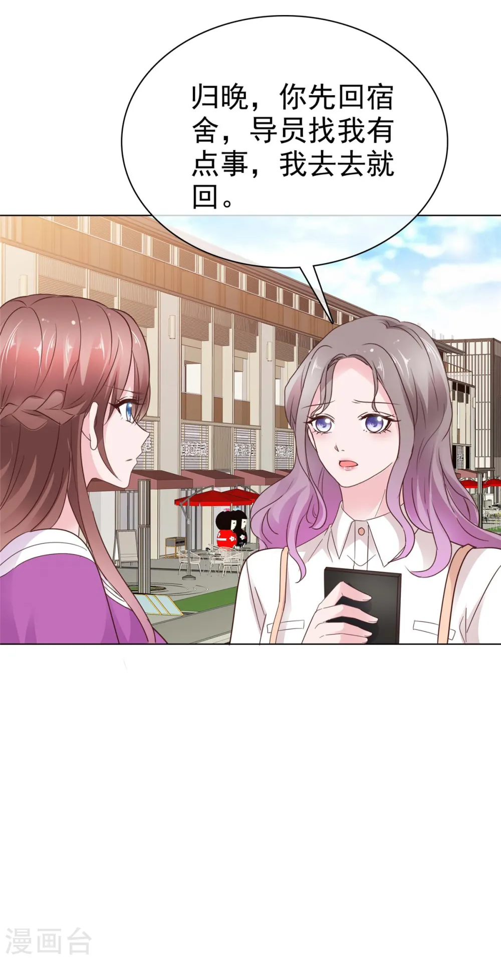 第47话 被学校开除 第5页