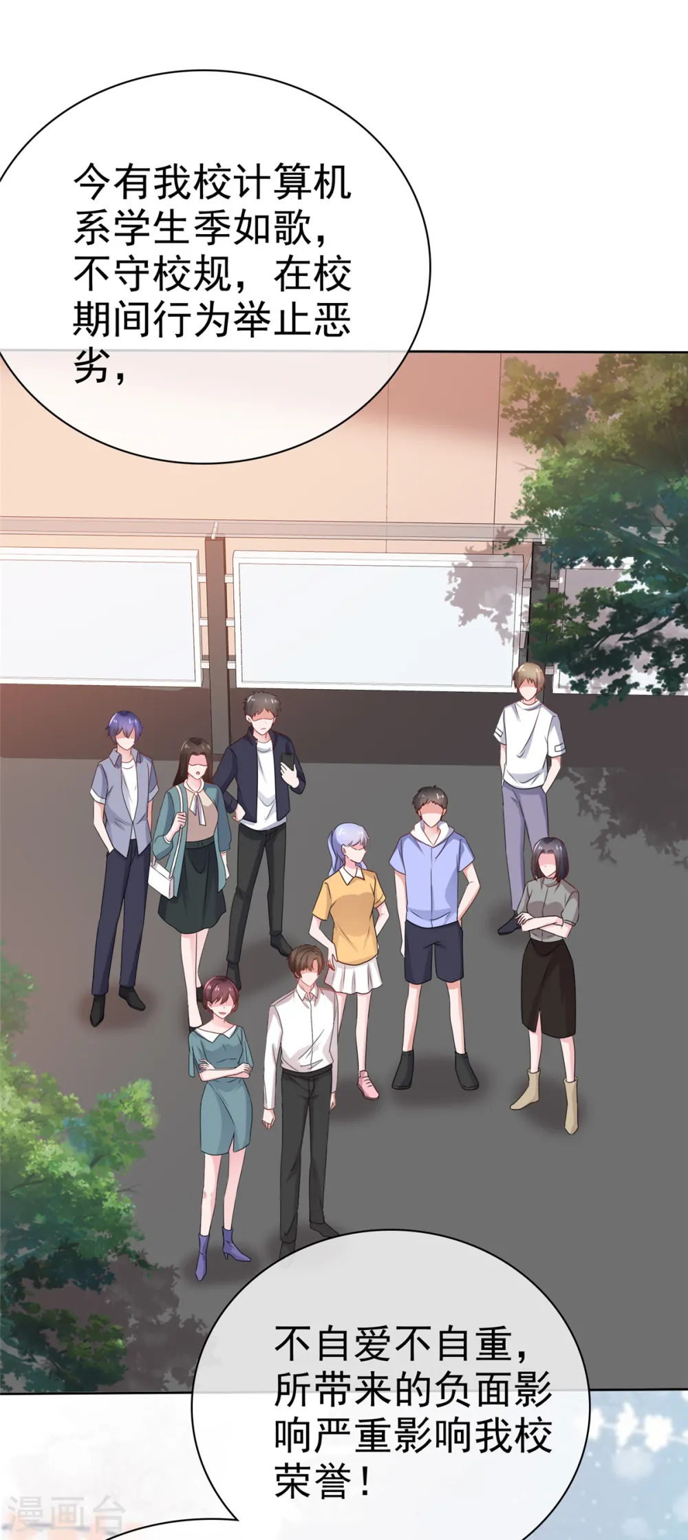 第47话 被学校开除 第7页