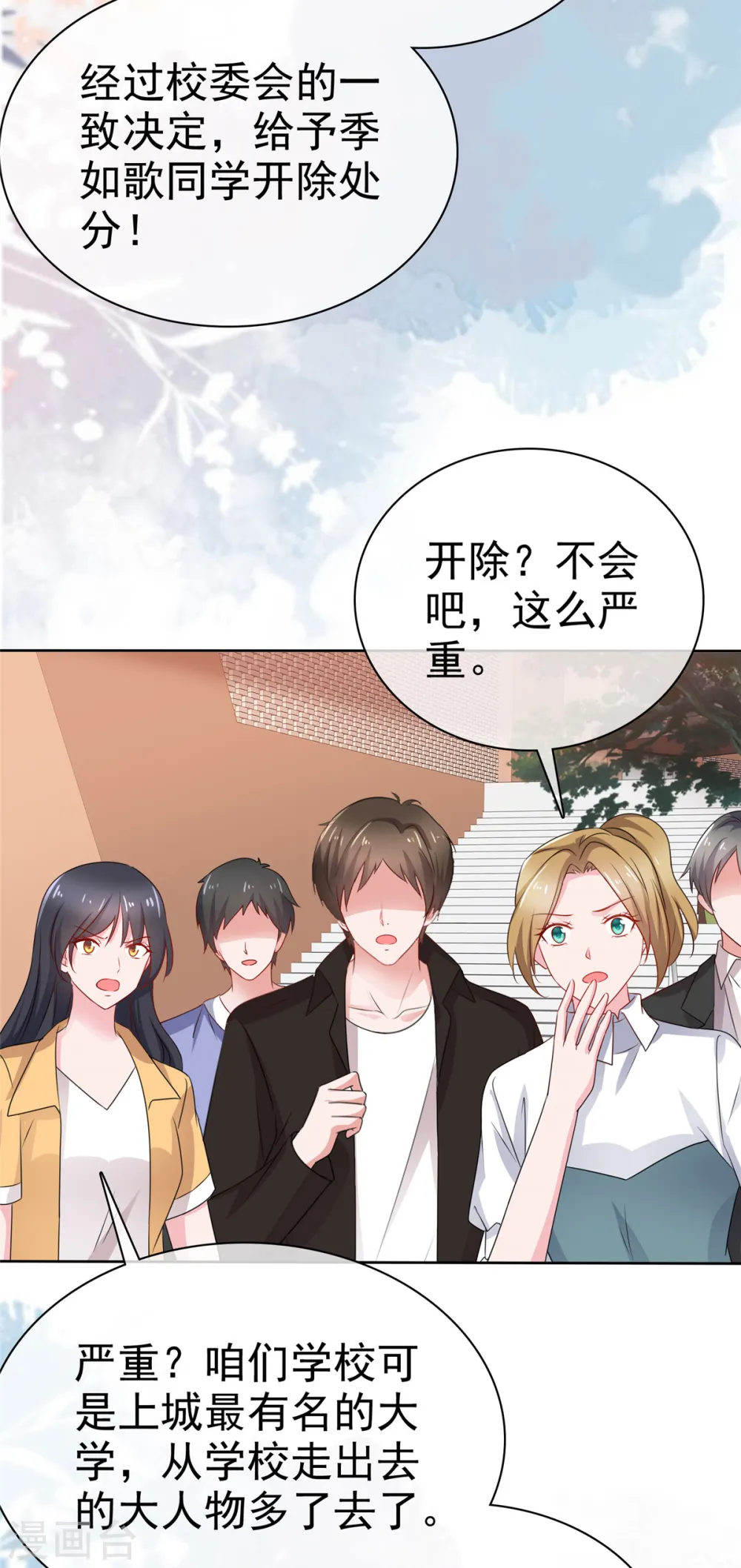 第47话 被学校开除 第8页
