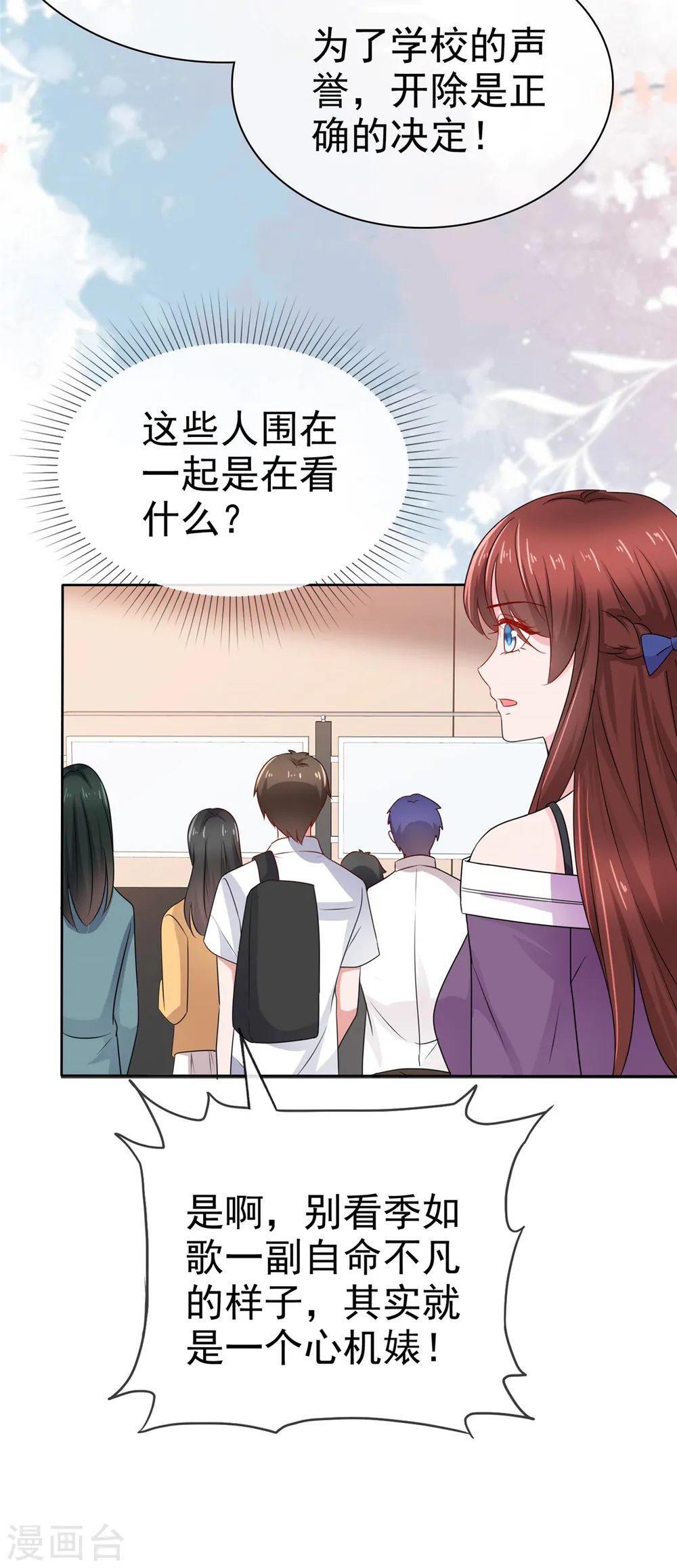 第47话 被学校开除 第9页
