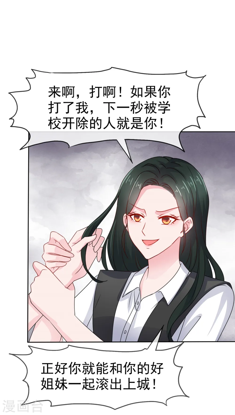 第47话 被学校开除 第14页