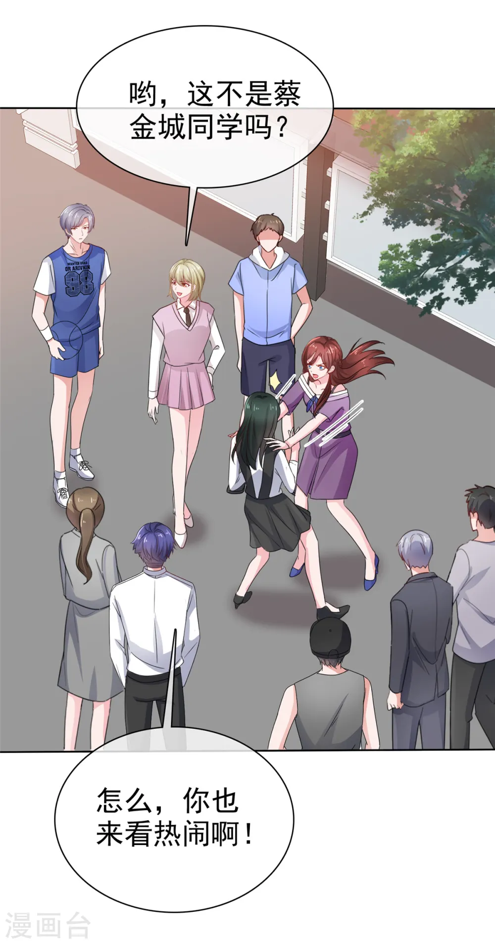 第47话 被学校开除 第15页