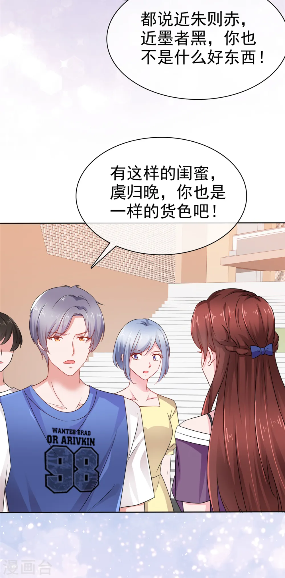 第47话 被学校开除 第19页