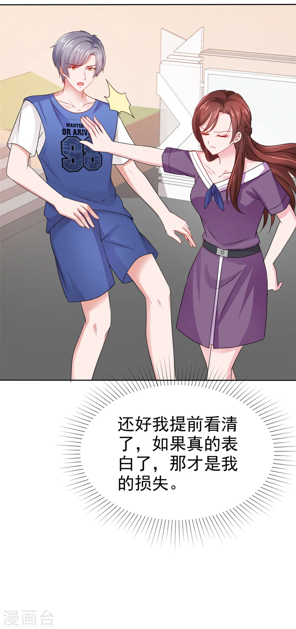 第47话 被学校开除 第21页