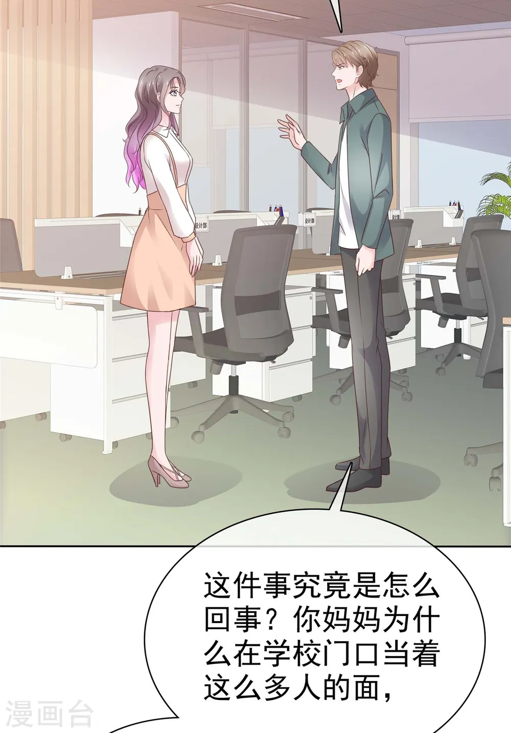第47话 被学校开除 第23页