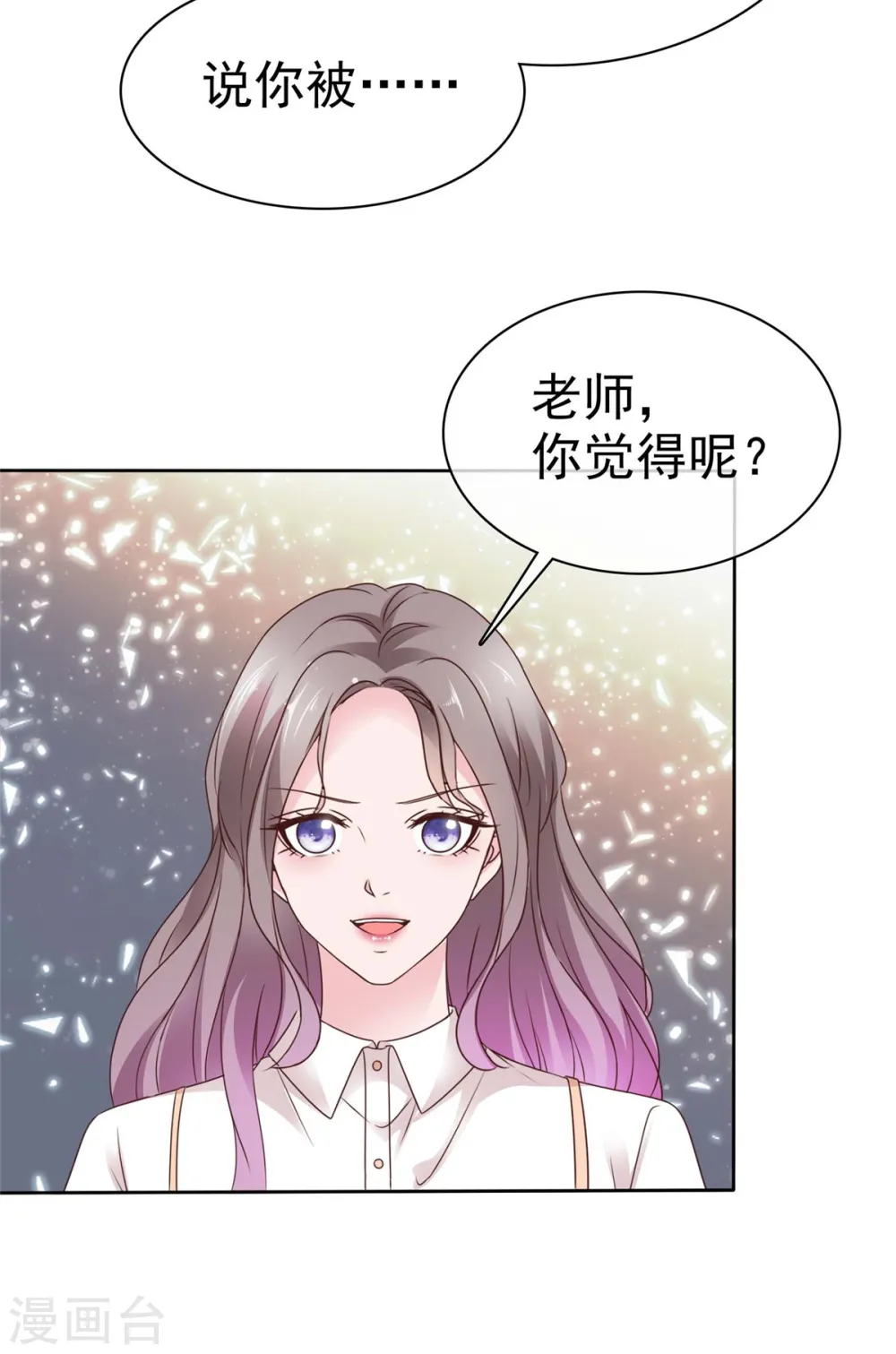 第47话 被学校开除 第24页
