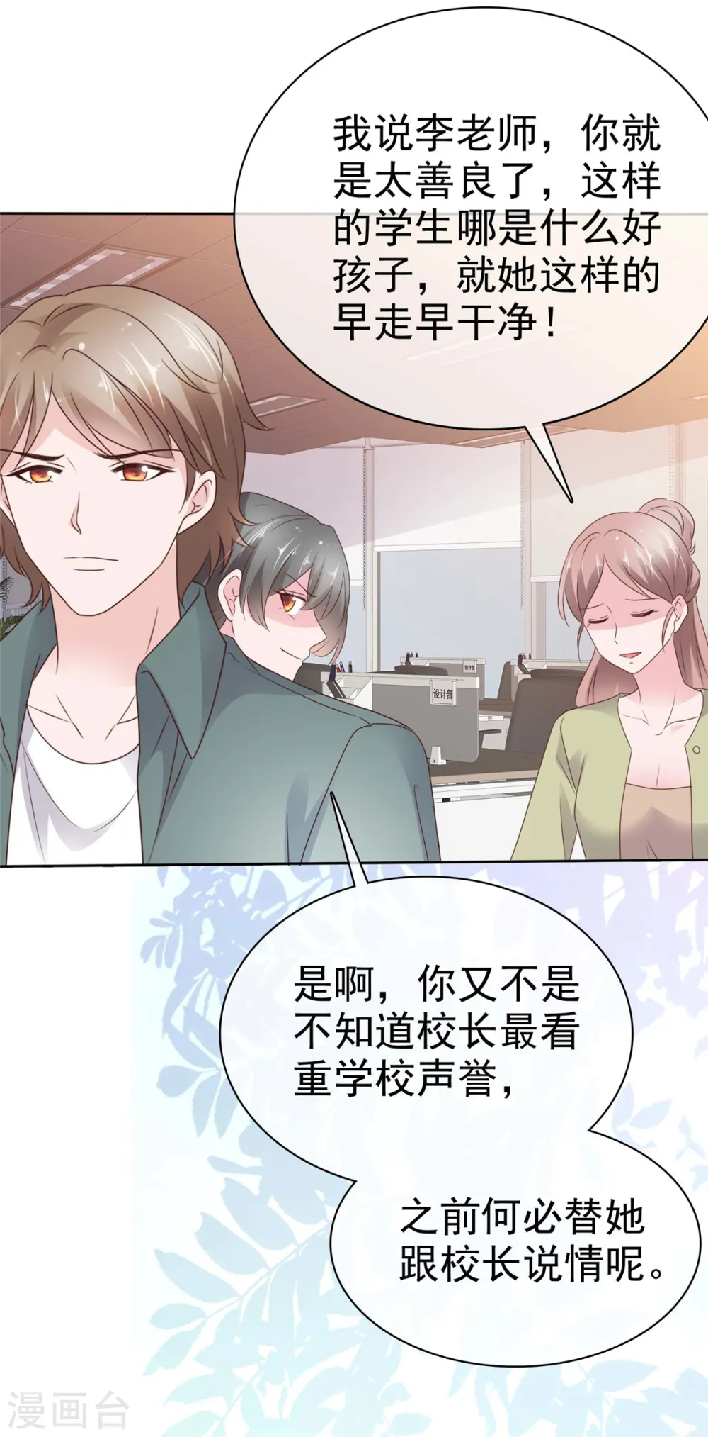 第47话 被学校开除 第28页