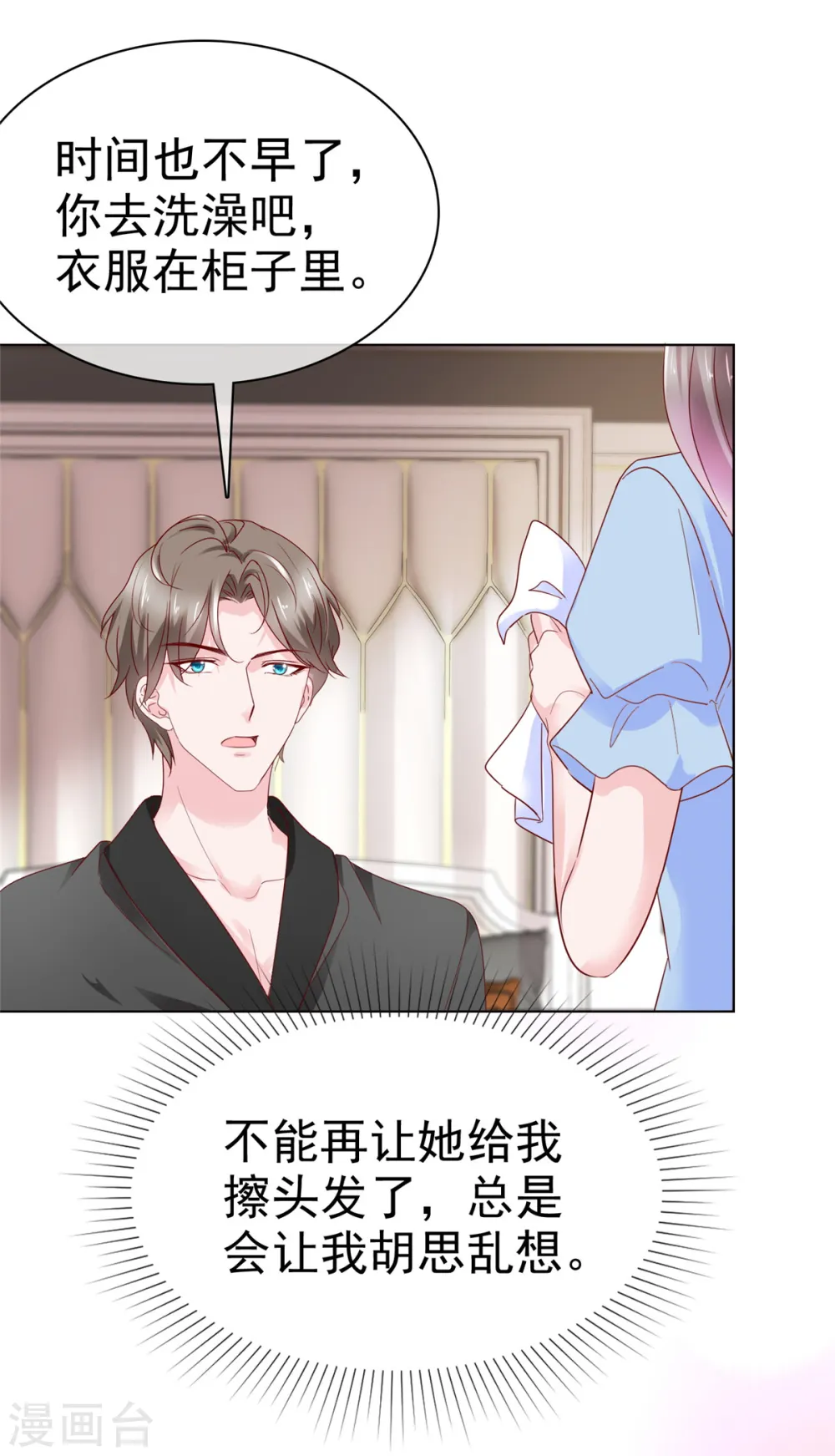 第43话 半夜撞身上 第2页