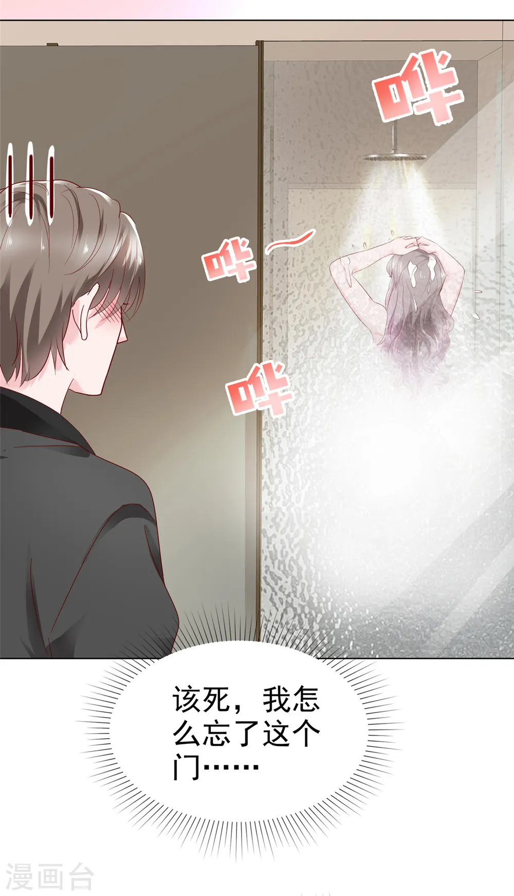 第43话 半夜撞身上 第4页
