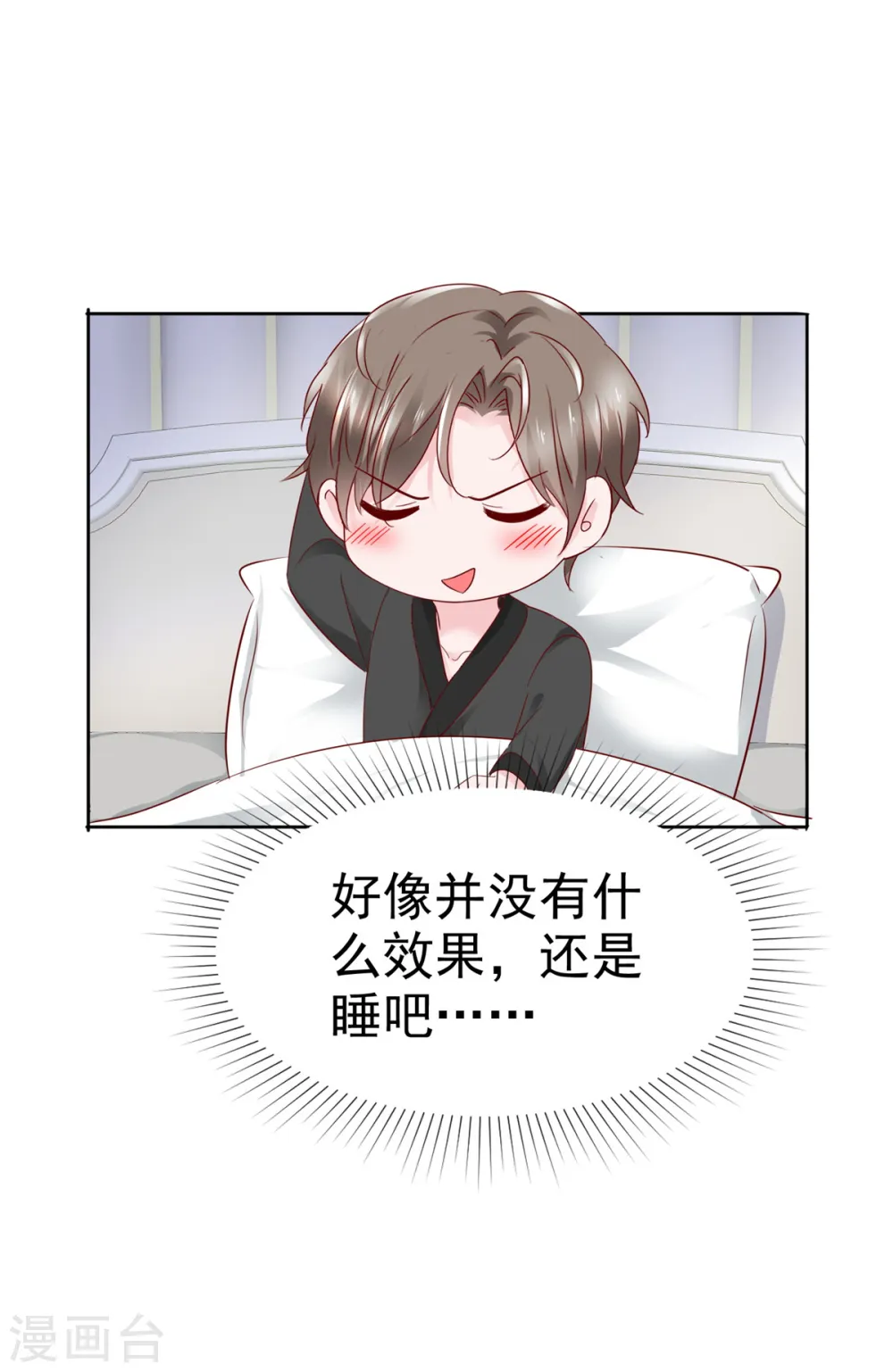 第43话 半夜撞身上 第7页