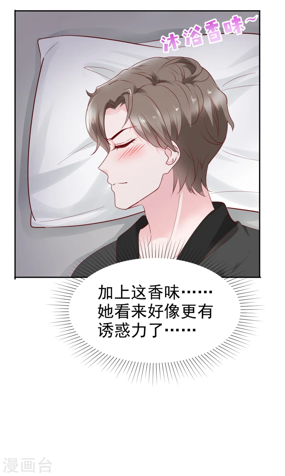 第43话 半夜撞身上 第9页