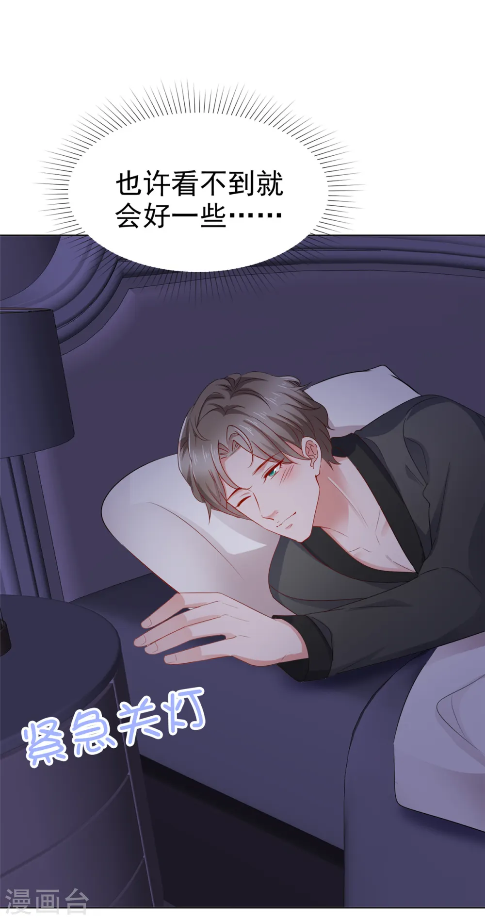 第43话 半夜撞身上 第10页