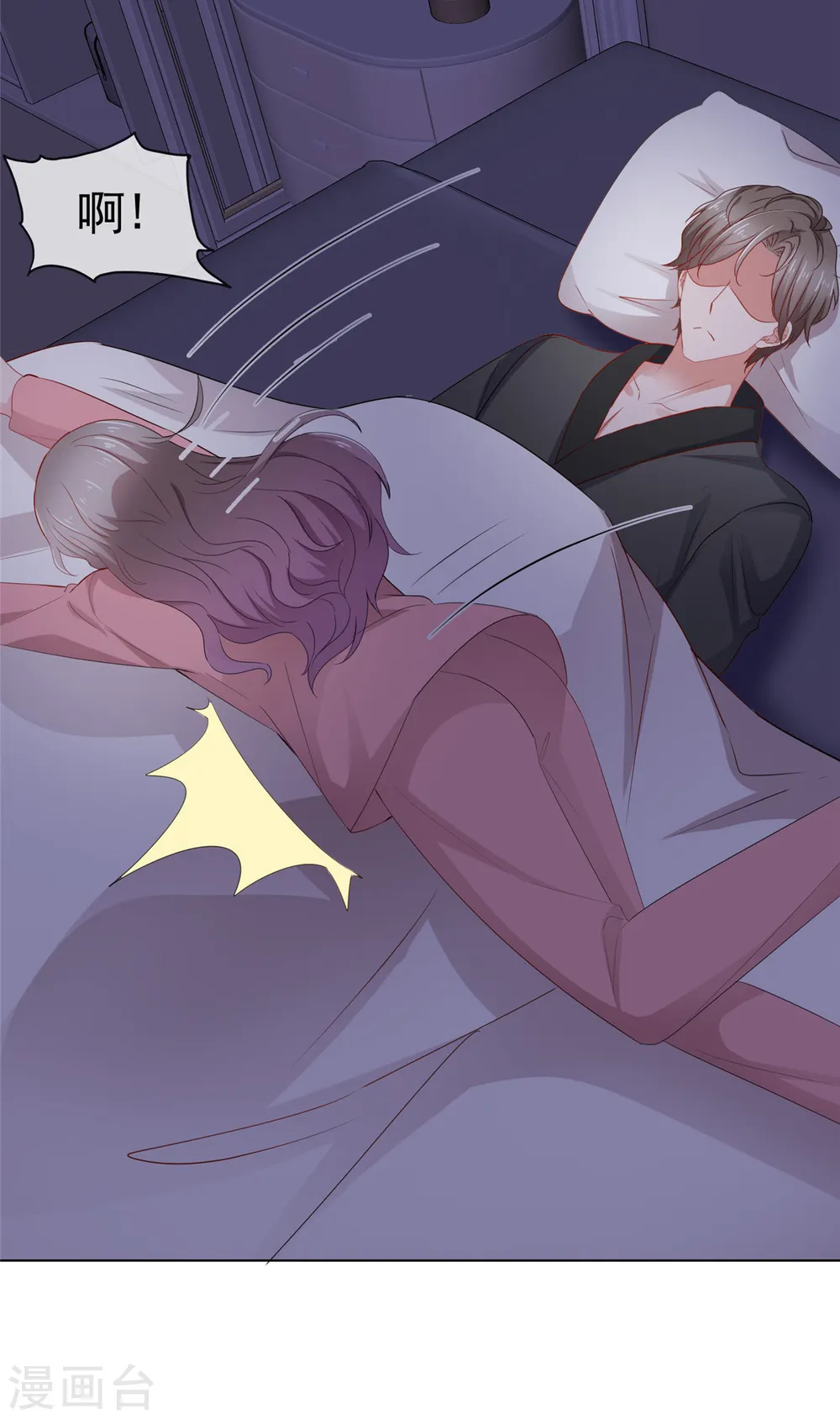 第43话 半夜撞身上 第12页