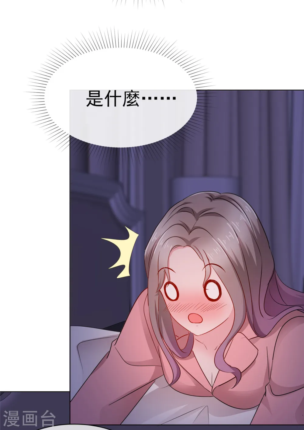 第43话 半夜撞身上 第14页