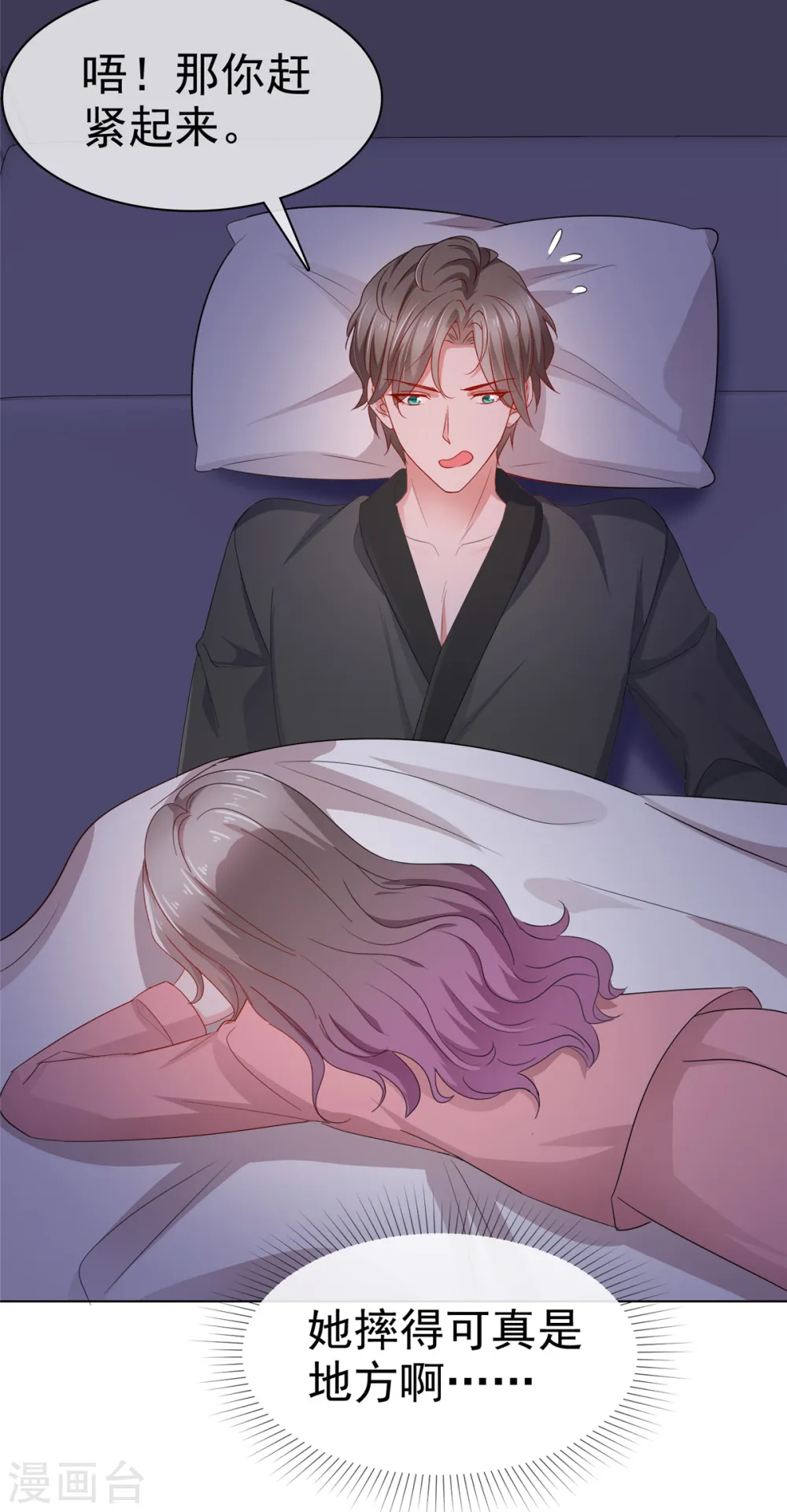 第43话 半夜撞身上 第15页