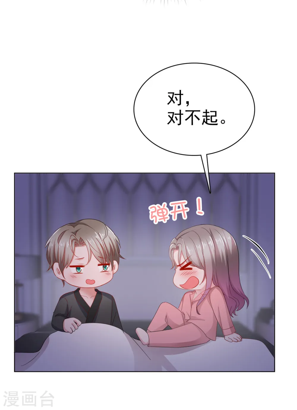 第43话 半夜撞身上 第16页