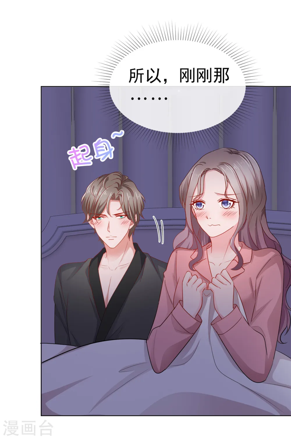 第43话 半夜撞身上 第17页