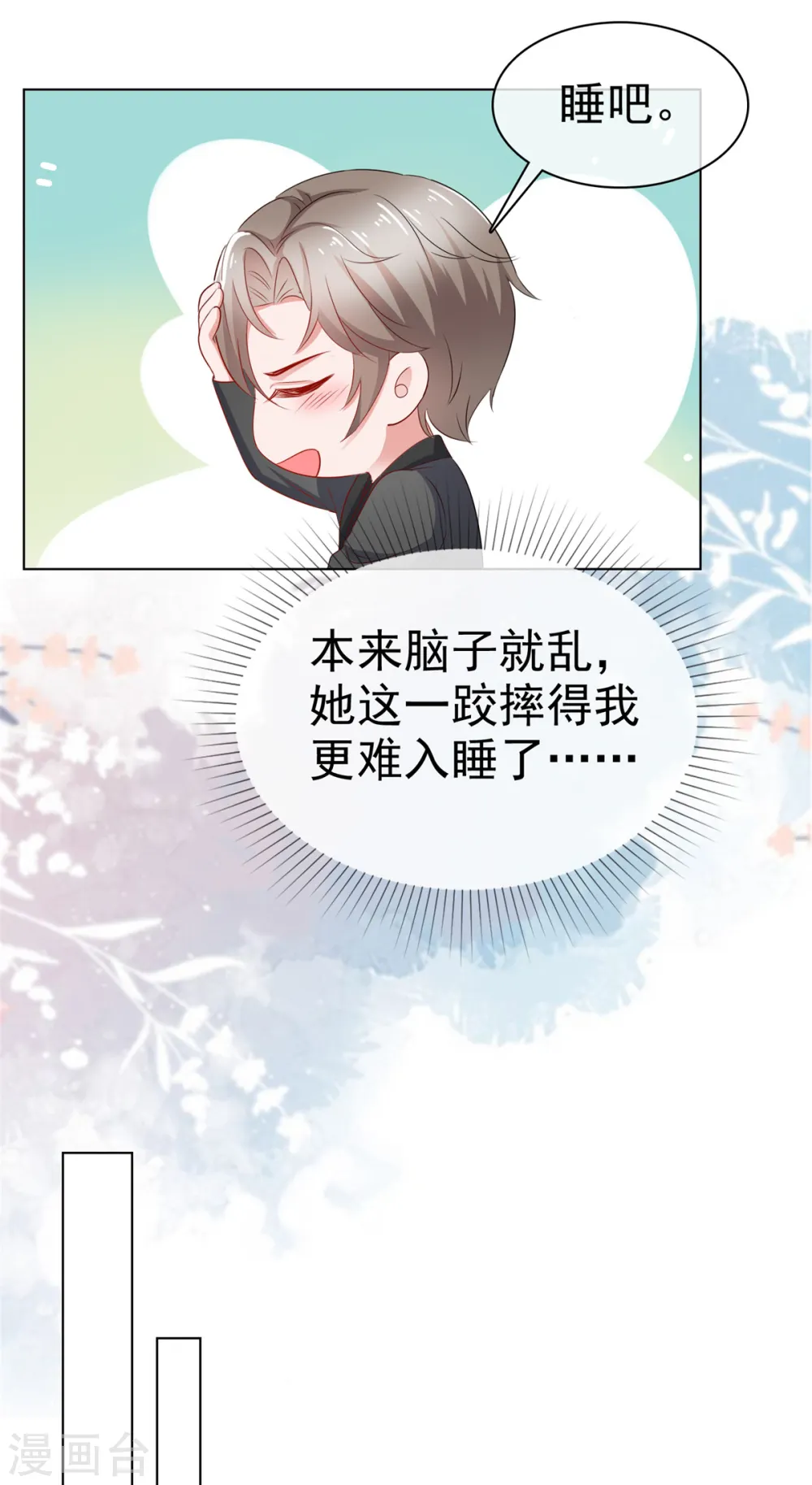 第43话 半夜撞身上 第18页
