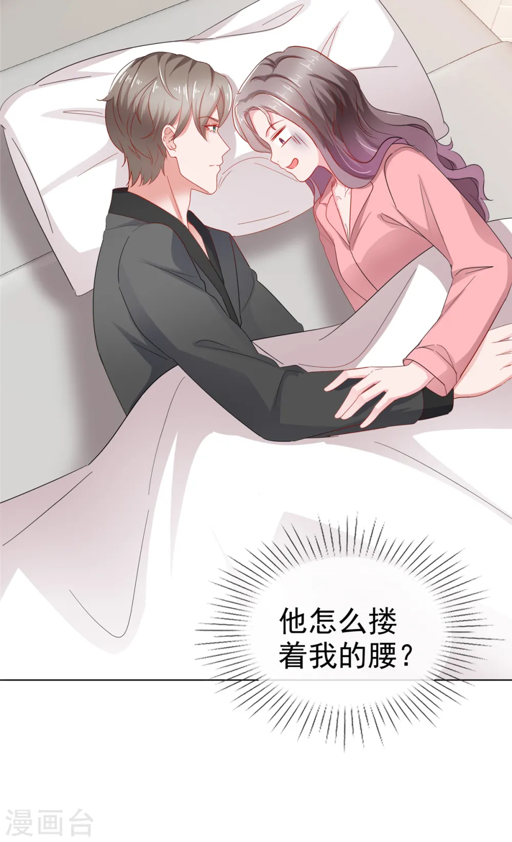 第43话 半夜撞身上 第23页