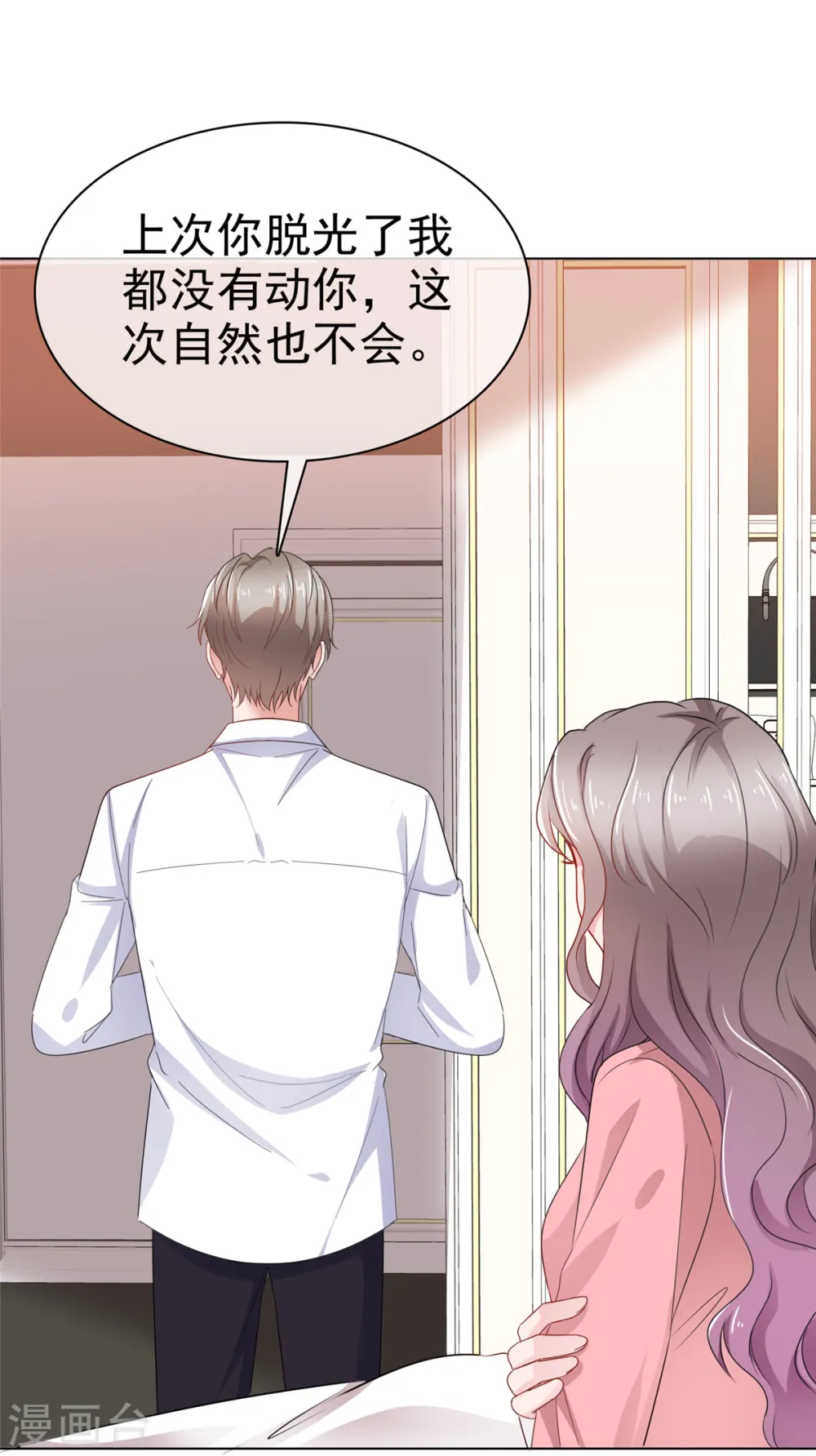 第43话 半夜撞身上 第25页