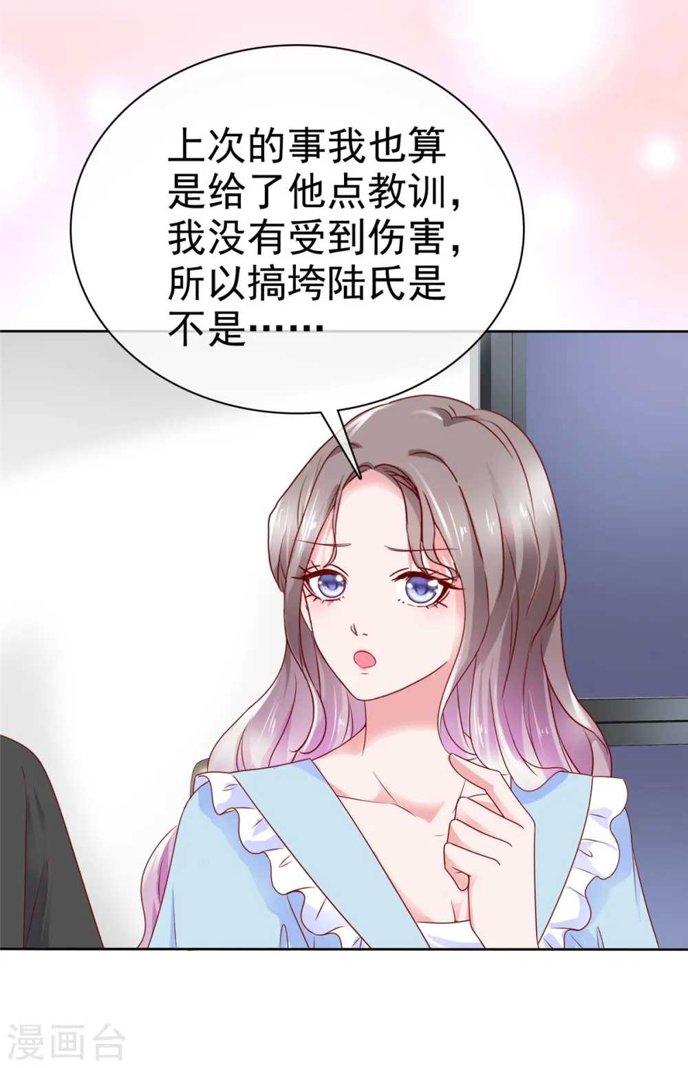 第42话 心跳加速 第6页