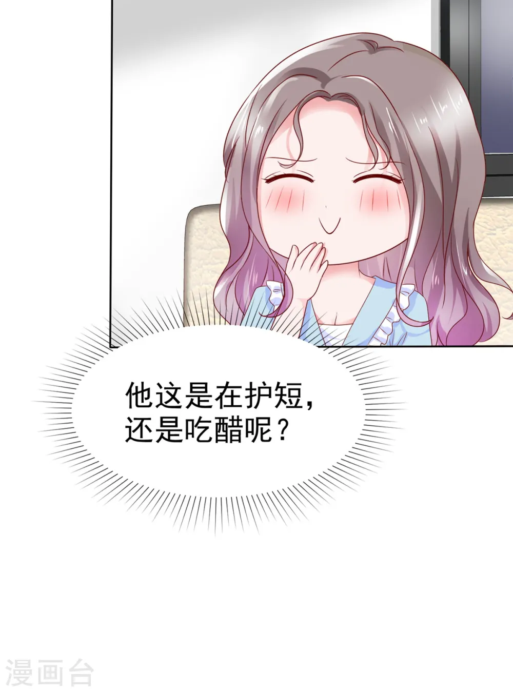 第42话 心跳加速 第8页