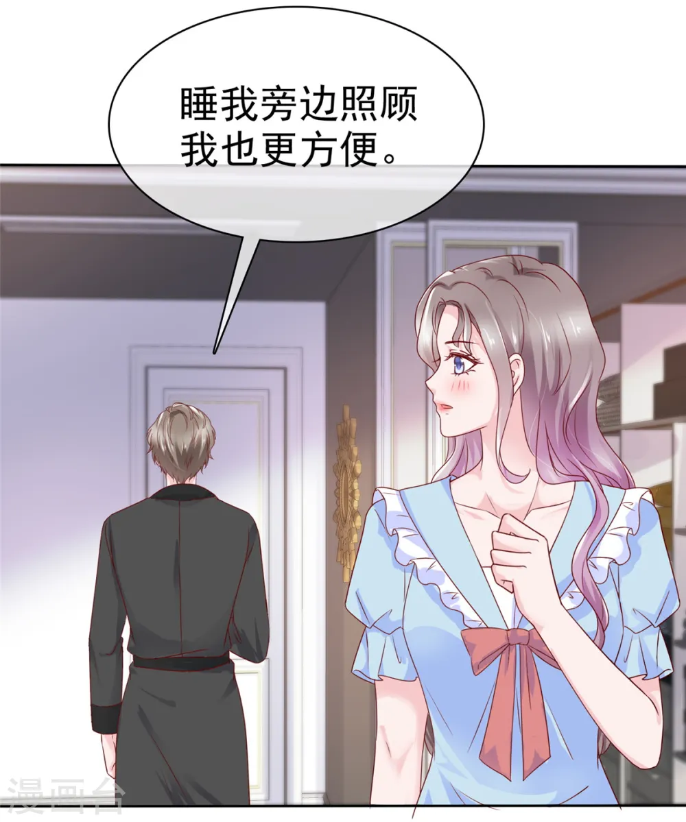 第42话 心跳加速 第12页