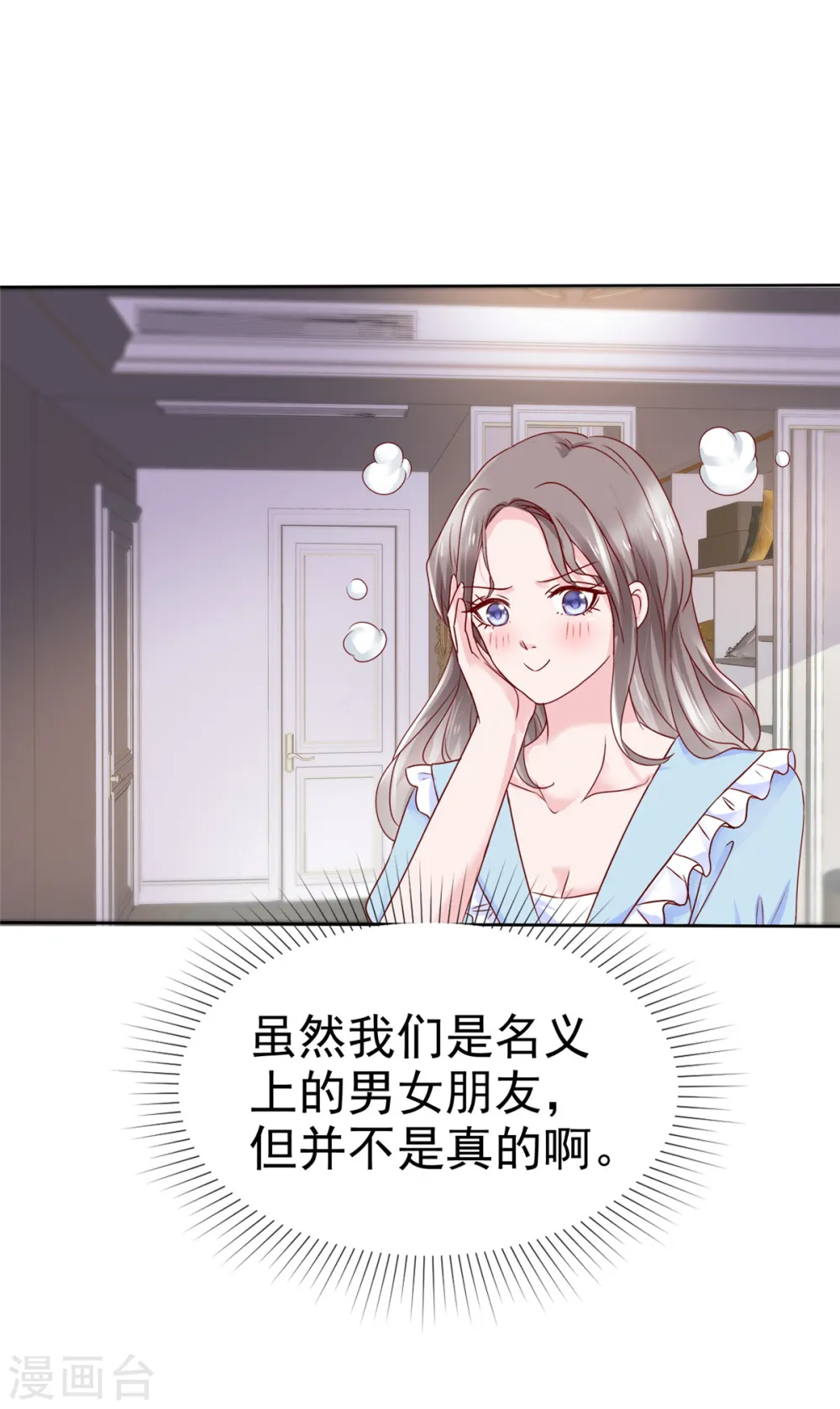 第42话 心跳加速 第13页